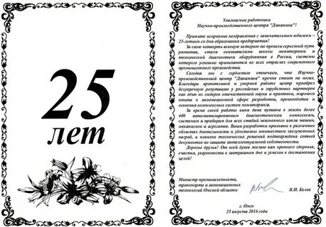 С 25 мужчина поздравить