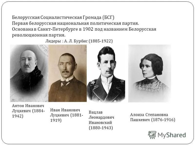 слияние в психологии примеры. белорусская социалистическая громада. бсг. белорусская социальная громада. белорусской социалистической громады.