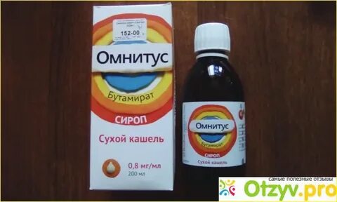 Бутамират для детей