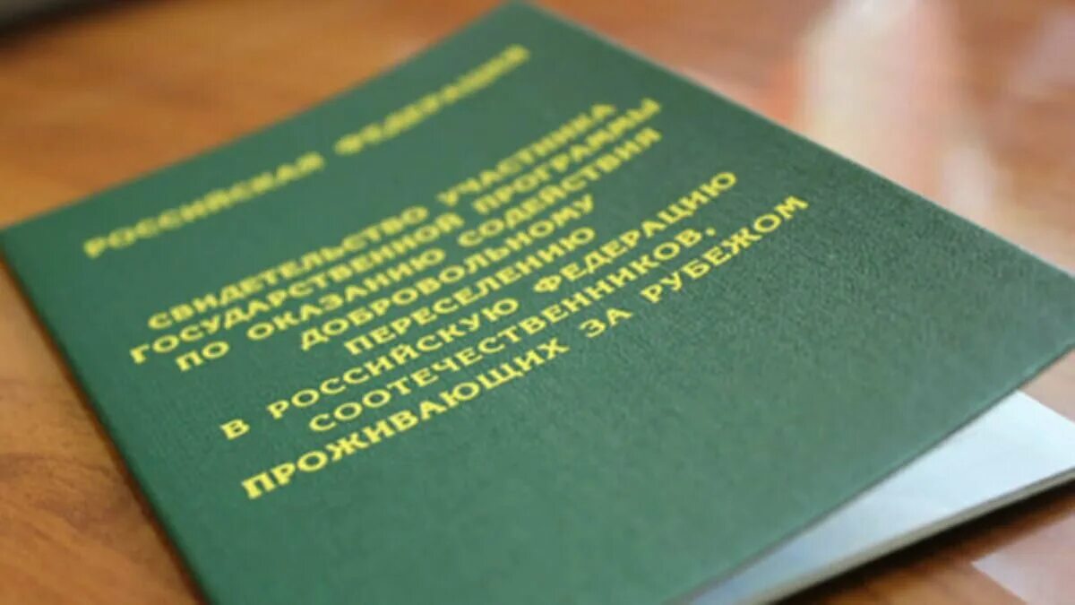 О государственной политике соотечественников. Программа переселения соотечественников. Государственная программа переселения соотечественников в Россию. Программа по переселению соотечественников. Госпрограмма по переселению соотечественников в Россию.