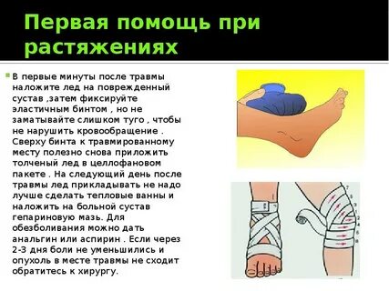 Оказание первой помощи при наружных травмах