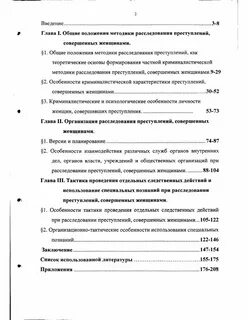 Основой методики расследования отдельных видов преступлений является