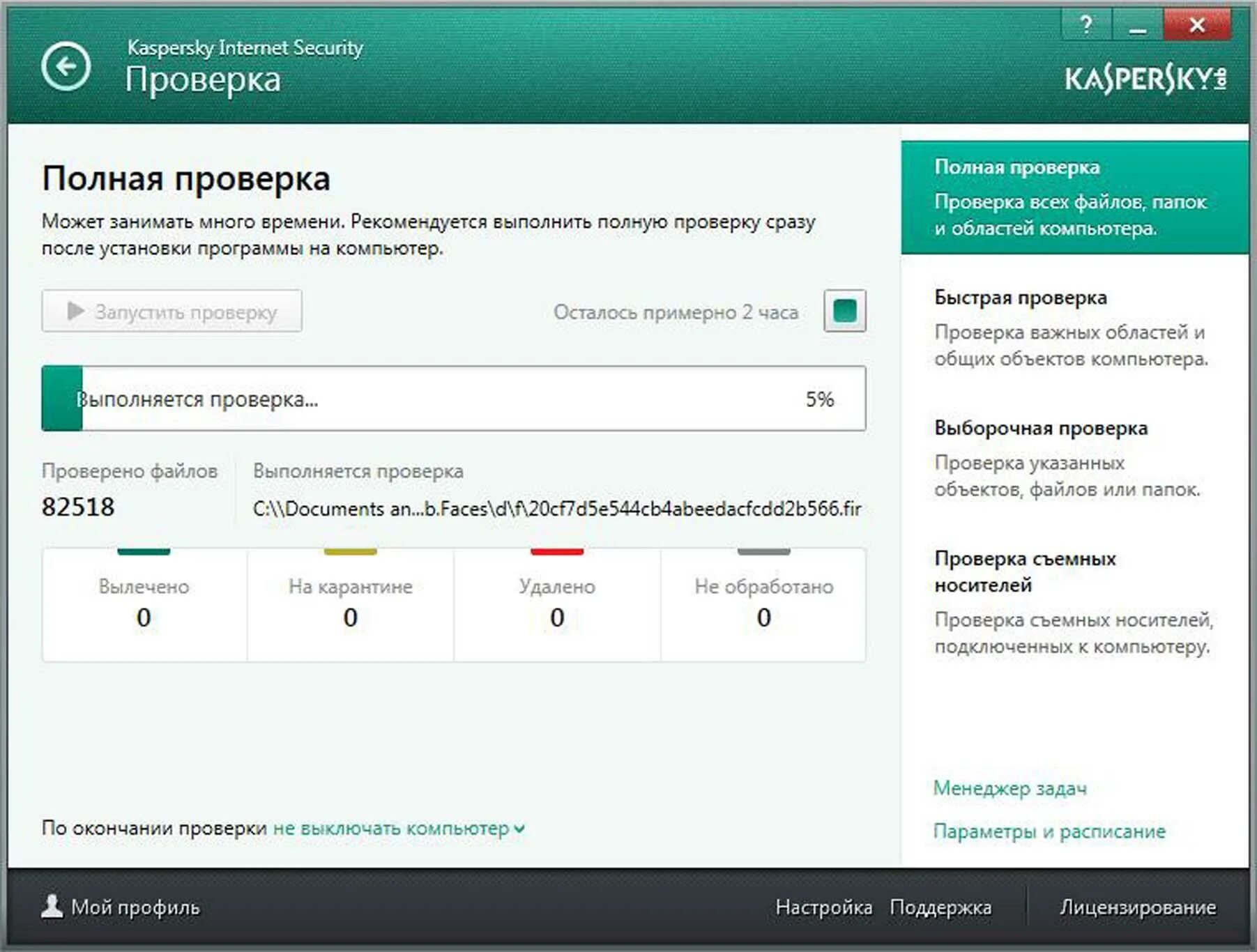 Kaspersky Internet Security 2014. Скрин проверки антивируса. Сканирование Касперский. Антивирус Касперского сканирование. Игры проверенные на вирусы