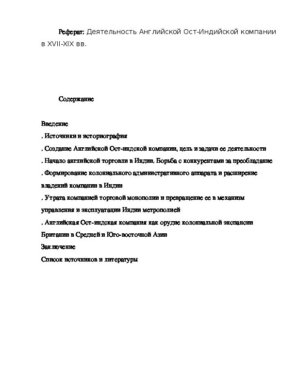 Деятельность ост. Деятельность ОСТ индийской компании Великобритании. ОСТ индийские компании примеры.