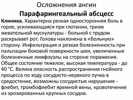 Головные боли после ангины