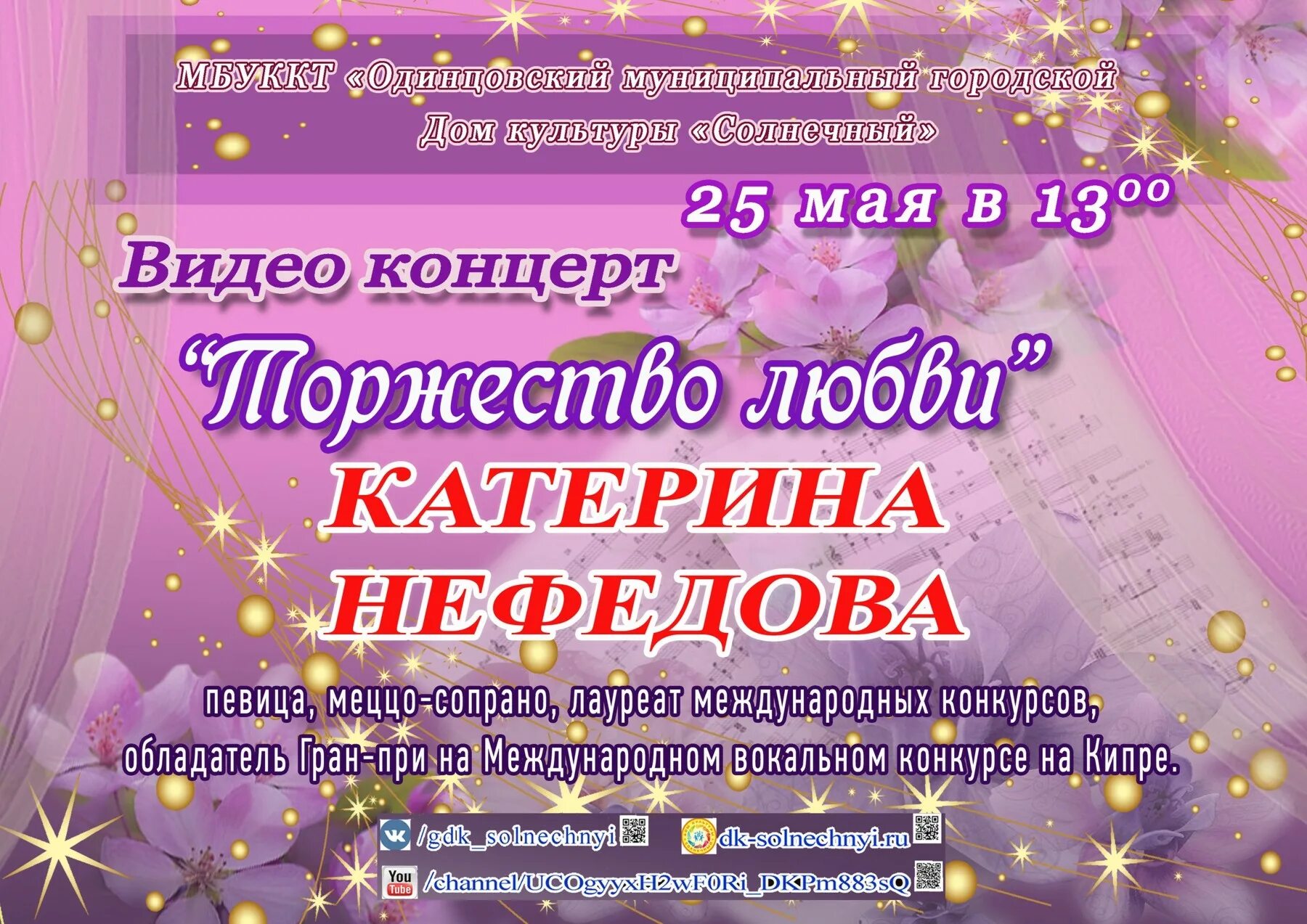 Концерт в одинцово. Одинцово афиша концертов. Одинцово афиша концертов. 16 октября зз. Одинцово афиша концертов.
