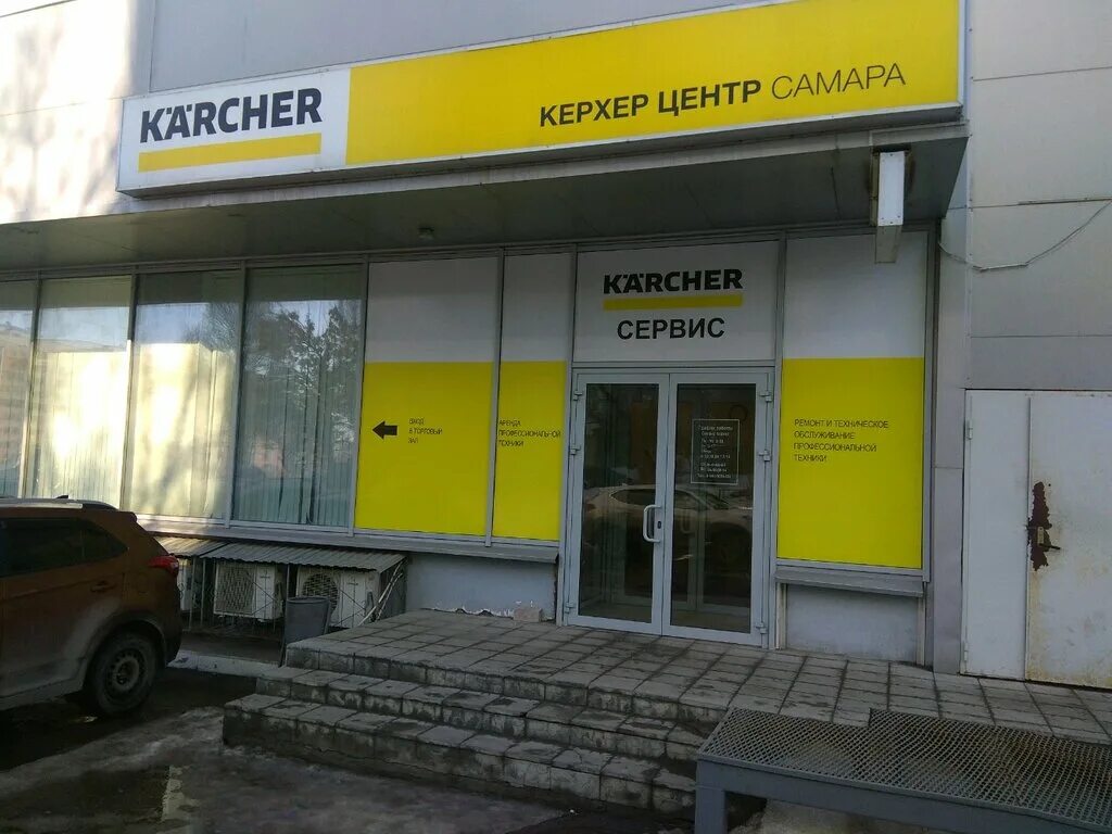 Ремонт керхеров в московской области. Сервисный центр Karcher. Керхер центр. Керхер сервис. Керхер вывеска.