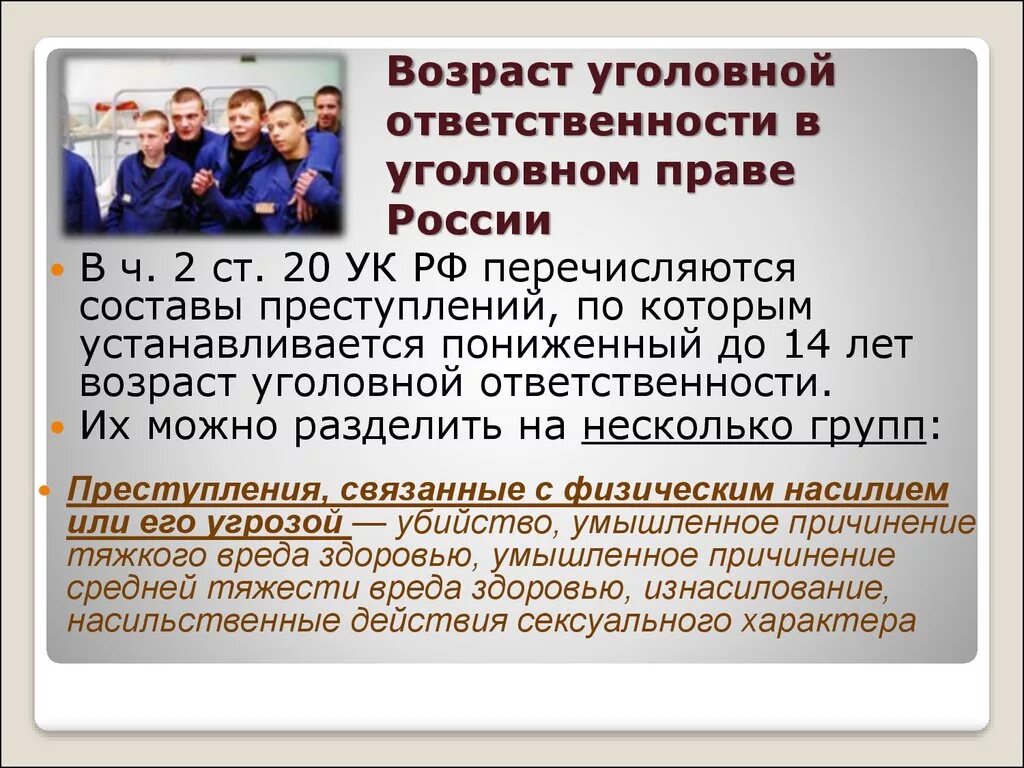 Уголовное право возраст уголовной ответственности