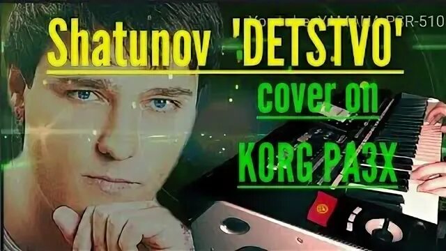 Детство шатунов минус