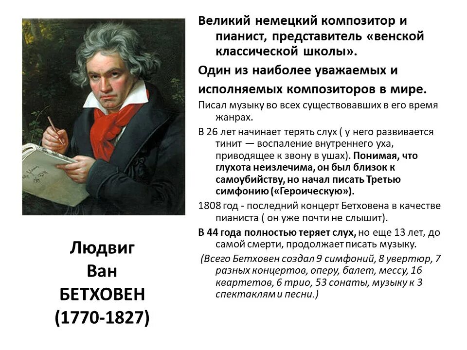 Бетховен времена года. Доклад о л Бетховене. Биография л Бетховена.