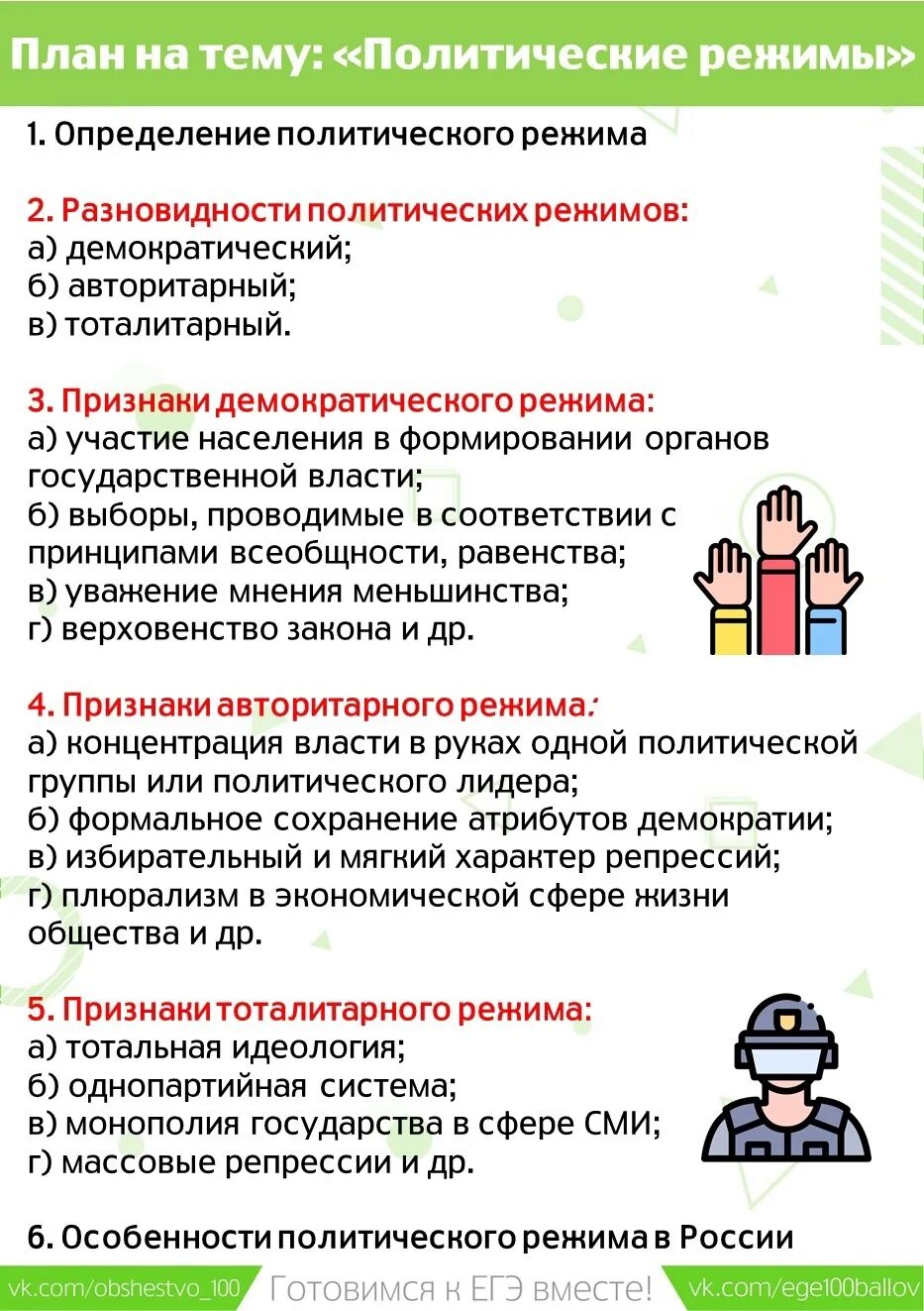 План типы политических режимов. Политические режимы план егэ. Политические режимы план. План типы политических режимов. Политические режимы план егэ.