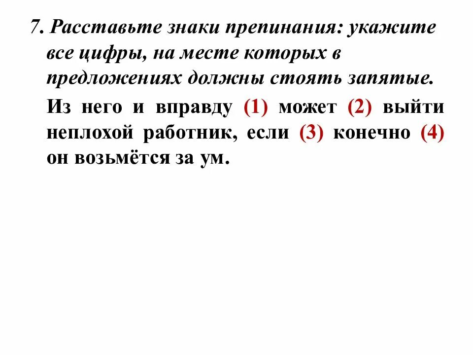 Расставьте знаки препинания в предложениях. Расставьте все знаки препинания на месте которых. Расстановка знаков препинания. Правила расстановки знаков препинания.