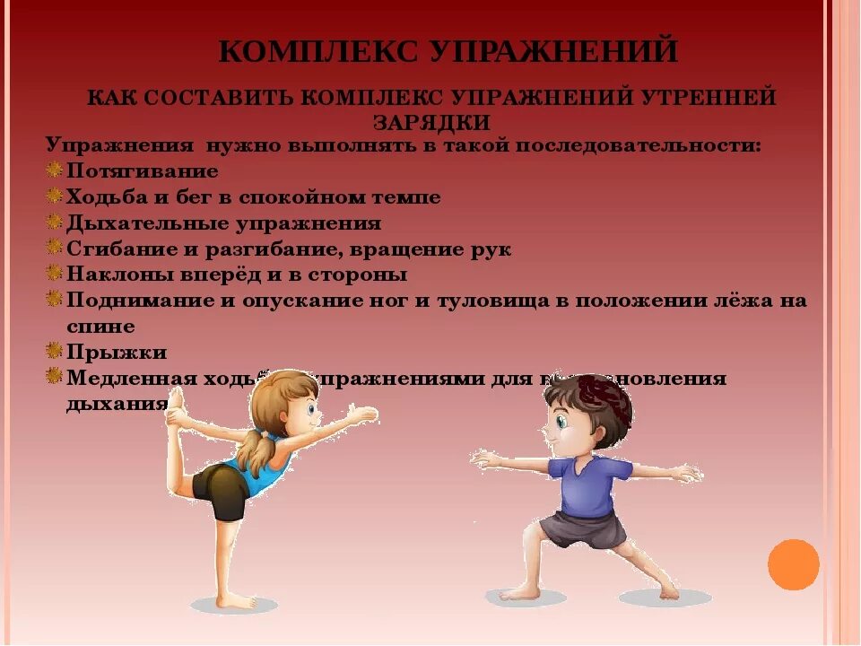 Утренняя гимнастика последовательность выполнения упражнений. Комплекс утренней гимнастики. Упражнения для зарядки. Составить комплекс упражнений утренней гимнастики. Утренняя зарядка для физкультуры.