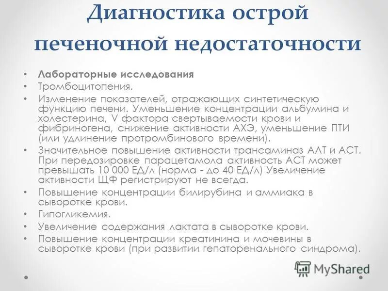 Диагноз острая недостаточность