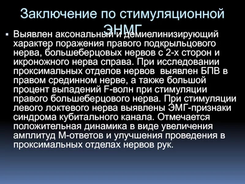 Аксонально демиелинизирующее поражение. Аксональные и Демиелинизирующие поражения. Характер поражения аксональный. Аксональное поражение срединного нерва. Аксональный Тип поражения нервов.