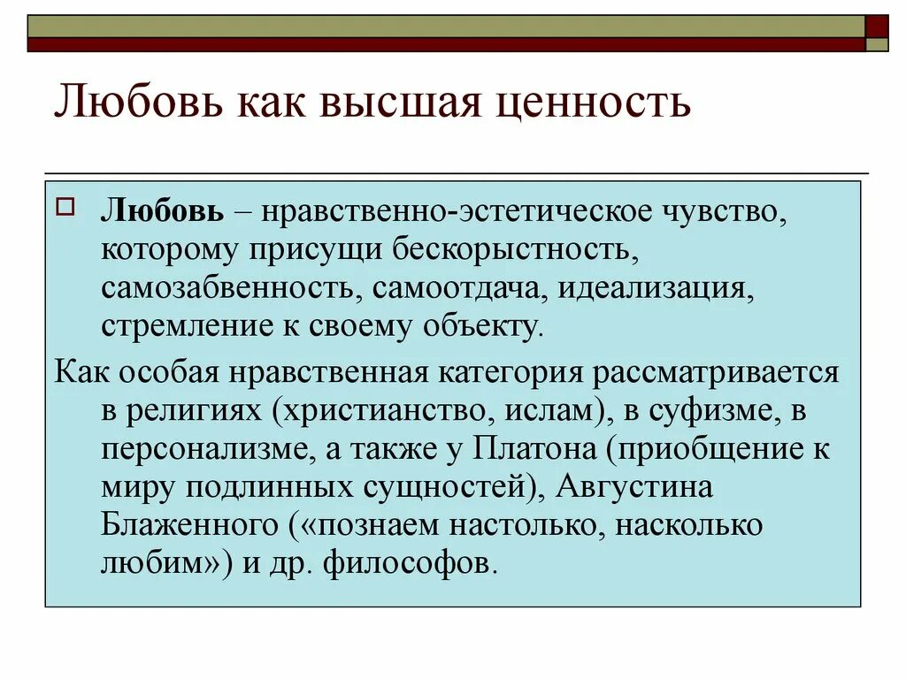 Этическими являются ценности. Любовь как нравственная ценность. Ценность любви. Любовь как Высшая ценность. Нравственные ценности любовь.