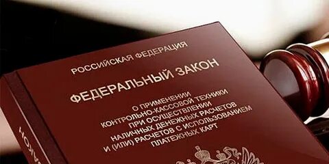 Реализация 54 фз