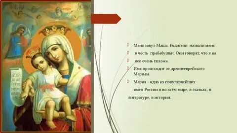 Имя отца маши