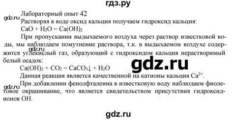 Химия 9 класс габриелян лабораторный опыт