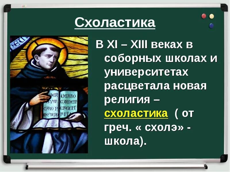 Новые схоластики. Схоластика. Схоластика. Сладстика. Схоластика в средневековой философии.