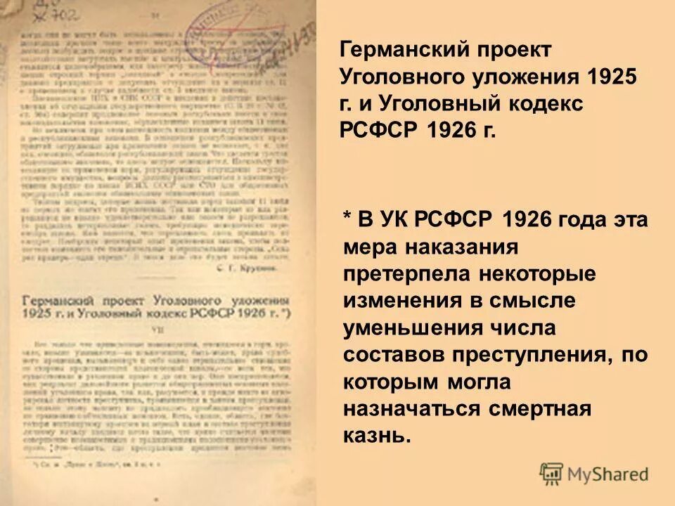 Уголовный кодекс 1922 1926. Уголовный кодекс 1926 года. УК РСФСР 1926. Особенности уголовного кодекса 1926.