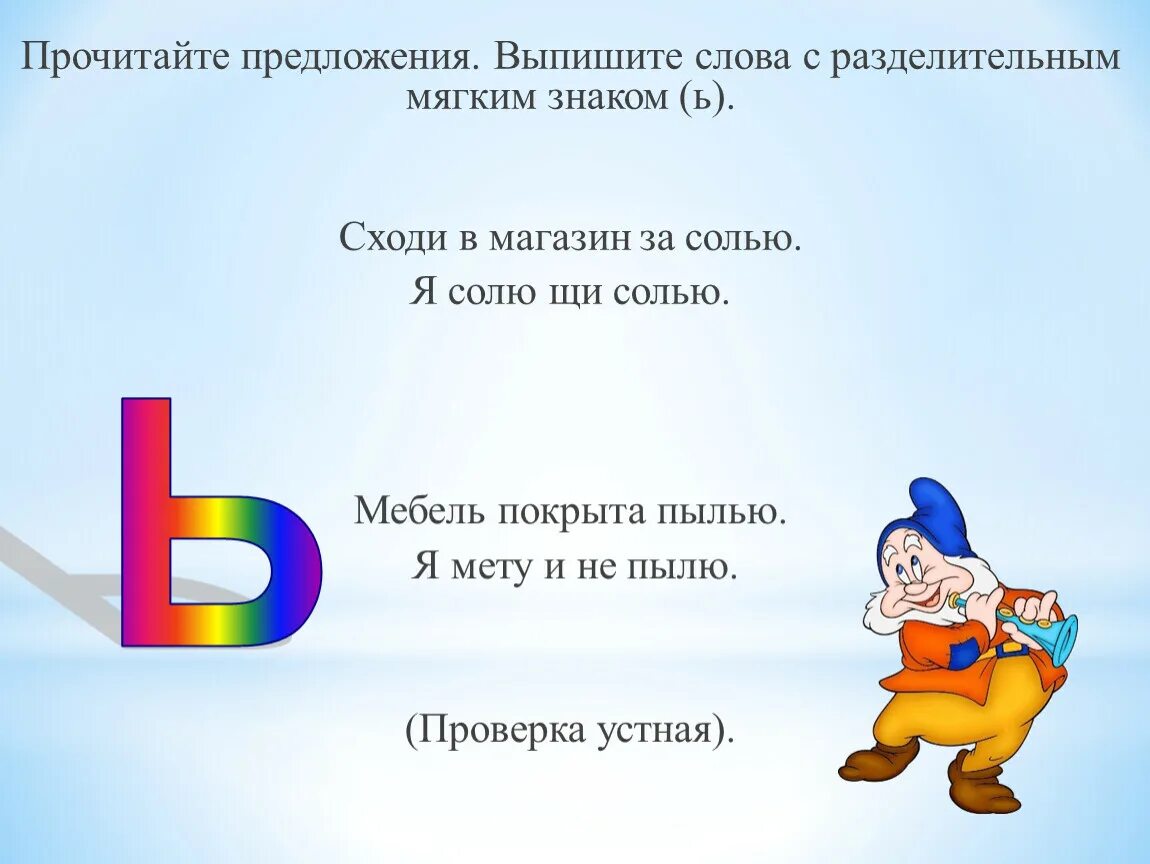 Выпиши слова с разделительным мягким. Предложения с мягким знаком. Предложение с разделительным ь. Предложение с разделительным ь знаком. Предлодения с мягким наком.