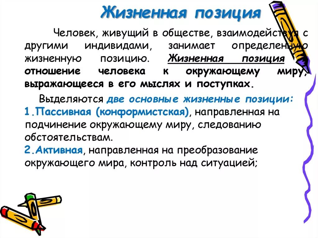 Какую позицию по отношению