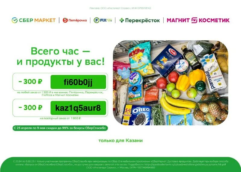 Приложение шоппер для сбермаркет. Не обновляется сбермаркет. Не обновляется сбермаркет. Не обновляется сбермаркет. Промокоды сбермаркет 2022.