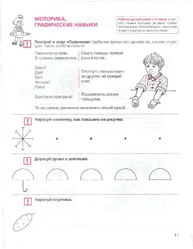 Детские тесты 5 лет. Тесты для дошкольников 5 лет. Тесты развивающие для детей 5 лет. Тесты для дошкольников 4-5 лет. Тестирование для детей 5 лет.