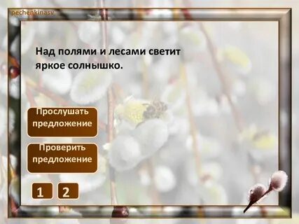 Звонкие переборы ручьев