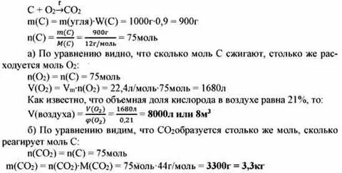 Вычислите сколько сгорело угля