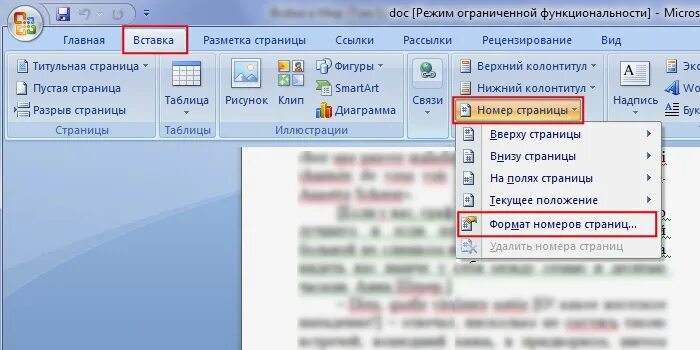 Нумерация страниц в ворде в оглавлении. Как проставить нумерацию страниц в Ворде с 4 страницы. Нумерация страниц без первого листа в Ворде. Как проставить нумерацию страниц в Ворде без титульного. Нумерация без первой страницы в Ворде.