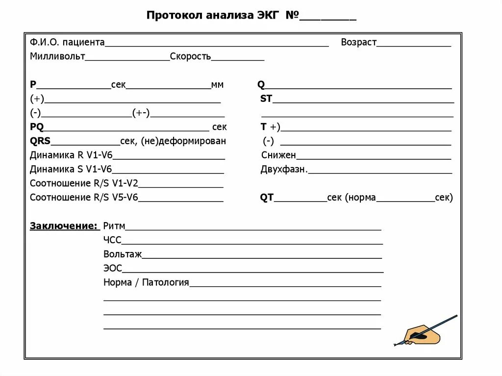 Направление на бесплатное обследование. Протокол заключения ЭКГ. Протокол ЭКГ бланк. Как выглядит направление на ЭКГ. Протокол ЭКГ расшифровка.