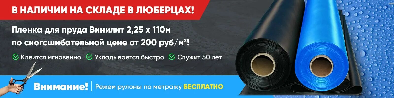 Винилит пленка для пруда. EPDM мембрана для пруда. Укрывная пленка для пруда. Пленка синяя для пруда. Купи пленку ru