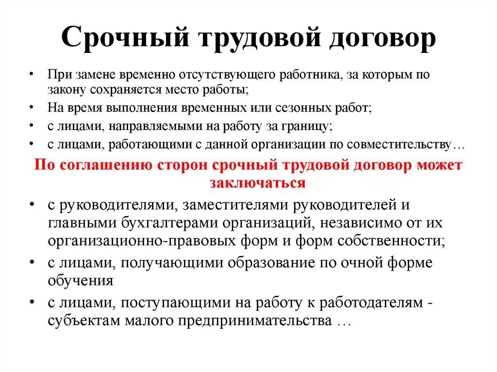 Сколько трудовых договоров. Срочныйрудовой договор. Срочный трудовой договор. Трудовой договор несрочный. Срочныйттрудовой договор это.