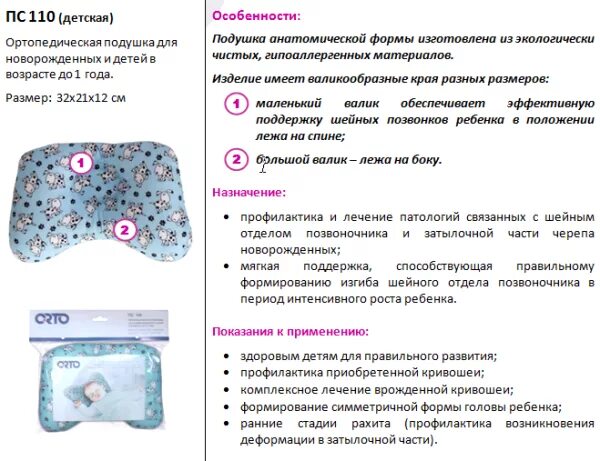 С каких месяцев можно подушку