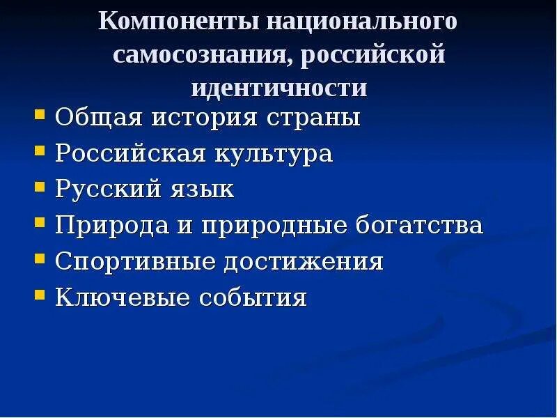 Проявление национального самосознани. Понятие национальное самосознание. Элементы национального самосознания. Формирование национального самосознания.