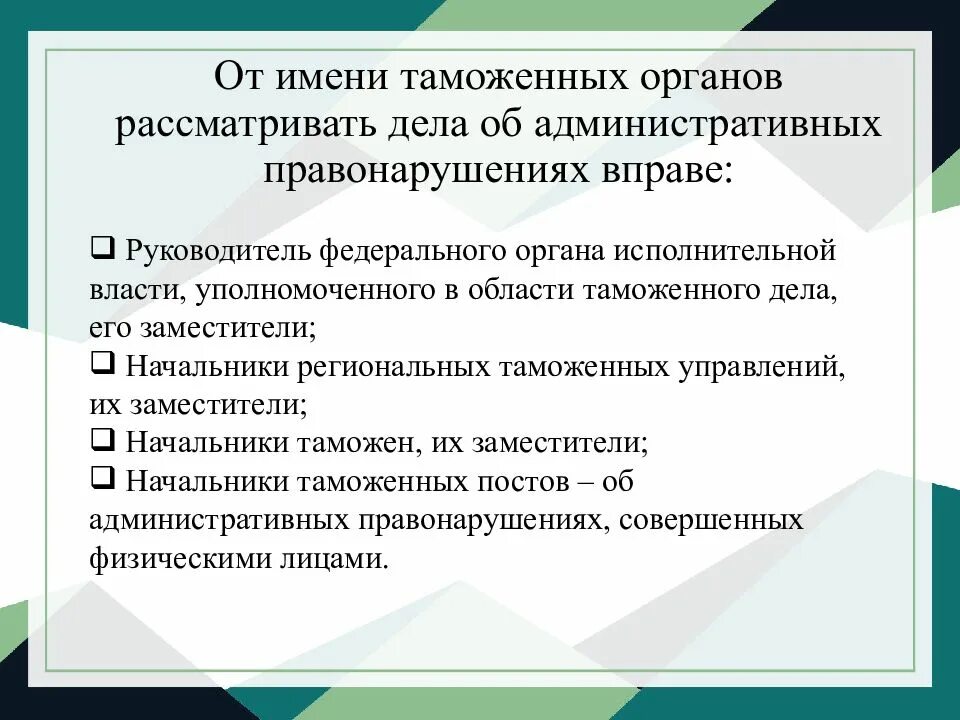 Рассмотрения об административных нарушениях