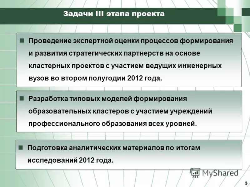 Задачи развития жд транспорта. Основные требования к педагогическим программным средствам. Задача третьего этапа. 3 типа задач. Этапы обучения решению арифметических задач.