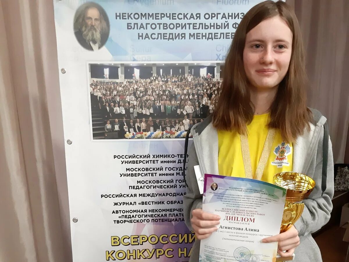 Московский городской конкурс исследовательских работ. Конкурс им Менделеева. Конкурс исследовательских работ Менделеева. Алина Агнистова. Эмблема Всероссийский конкурс имени д.и. Менделеева.