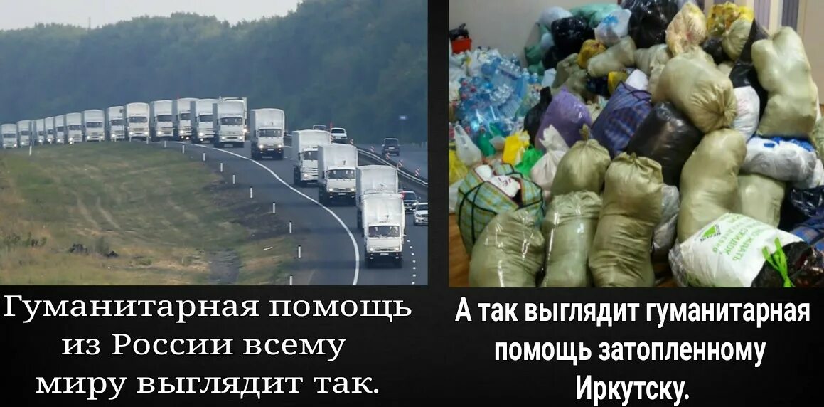 Россия помогает миру. Гуманитарная помощь прикол. Гуманитарная помощь Мем. Гуманитарка прикол. Гуманитарная помощь иллюстрация.