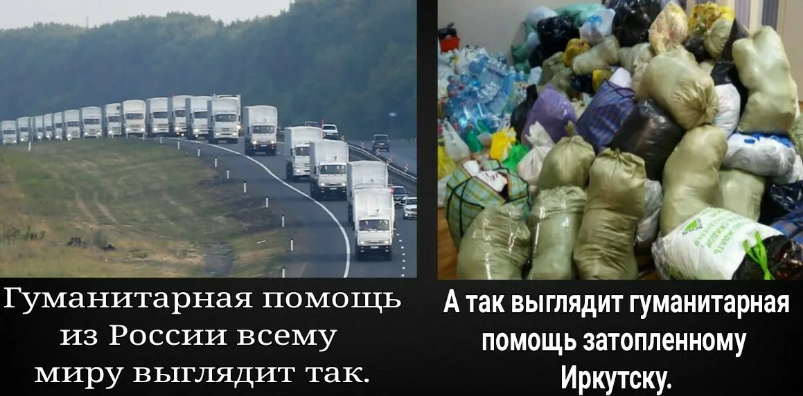 Не помощь а. Гуманитарная помощь прикол. гуманитарная помощь мем. гуманитарка прикол. гуманитарная помощь иллюстрация.