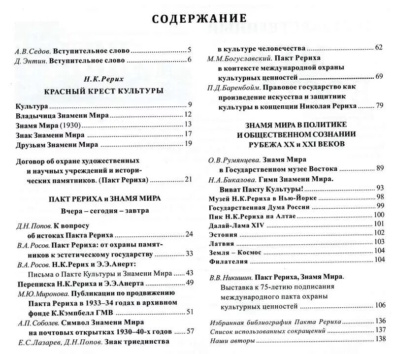 Содержание сборника статей. Содержание сборника. Оглавление сборника. Содержание сборника пример.