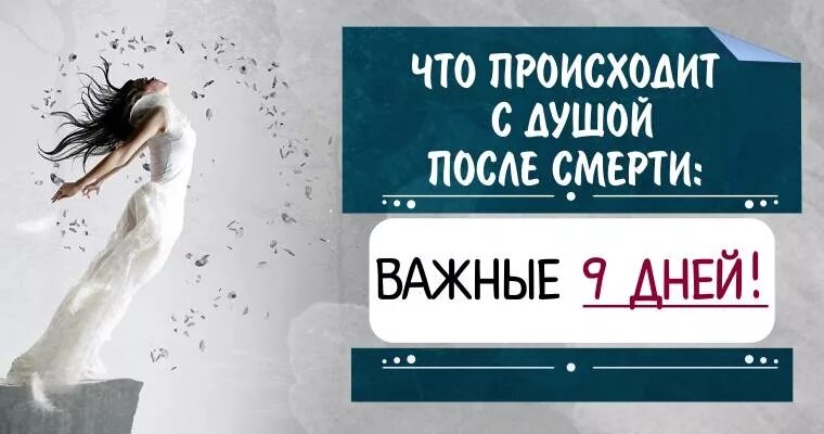 Душа человека после смерти по дням. Что происходит с душами. Что происходит с душами. Мытарства души до 40 дней после смерти. Что происходит с душами.