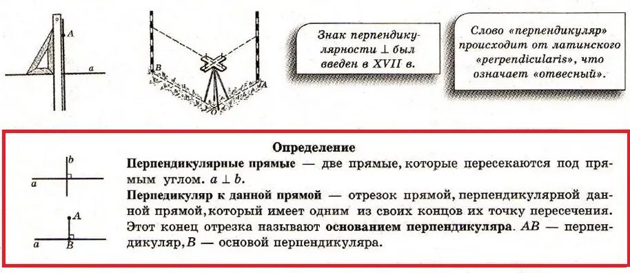 Перпендикулярные прямые 6 класс презентация виленкин. Перпендикулярные прямые конспект. Конспект про перпендикулярно прямые. Что означает перпендикулярно прямой. Перпендикулярный.