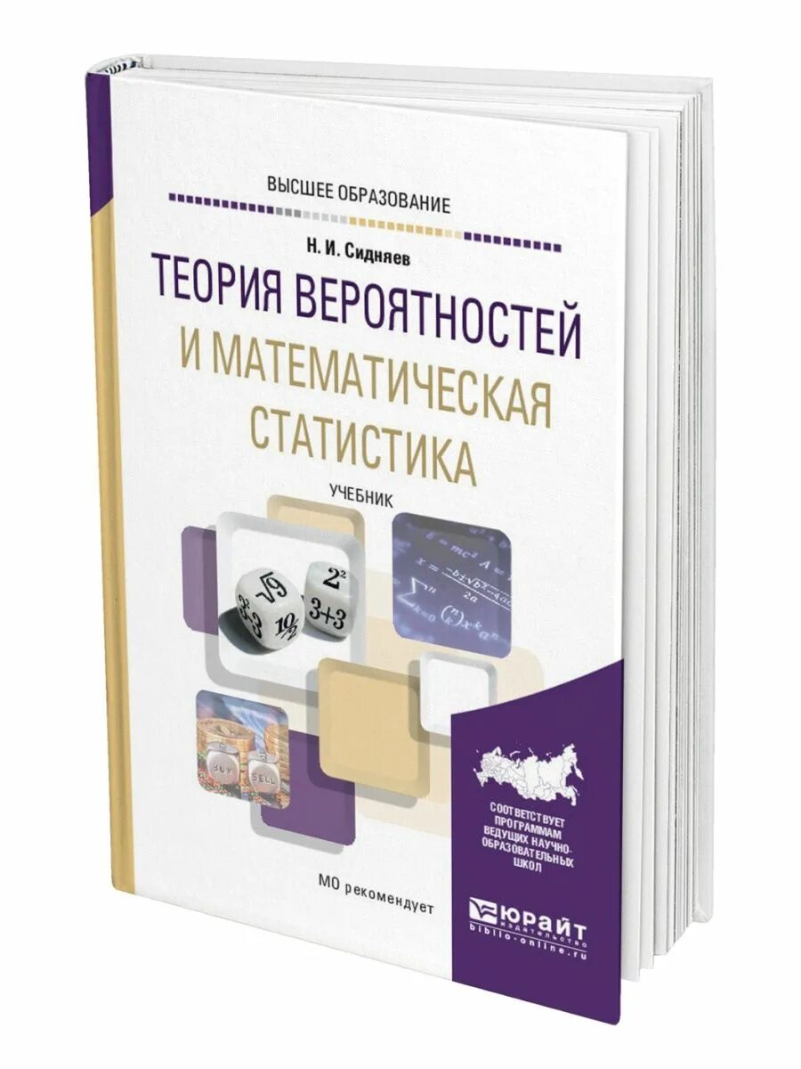 Пособие по статистике. Математическая статистика учебник. учебник по теории вероятности и статистике. теория вероятности учебник. элементы теории вероятностей и математической статистики.