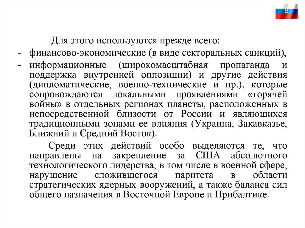 Блокирующих санкций от секторальных. Секторальные санкции. типы санкций секторальные и. блокирующие санкции это. в чем отличия блокирующих санкций от секторальных.