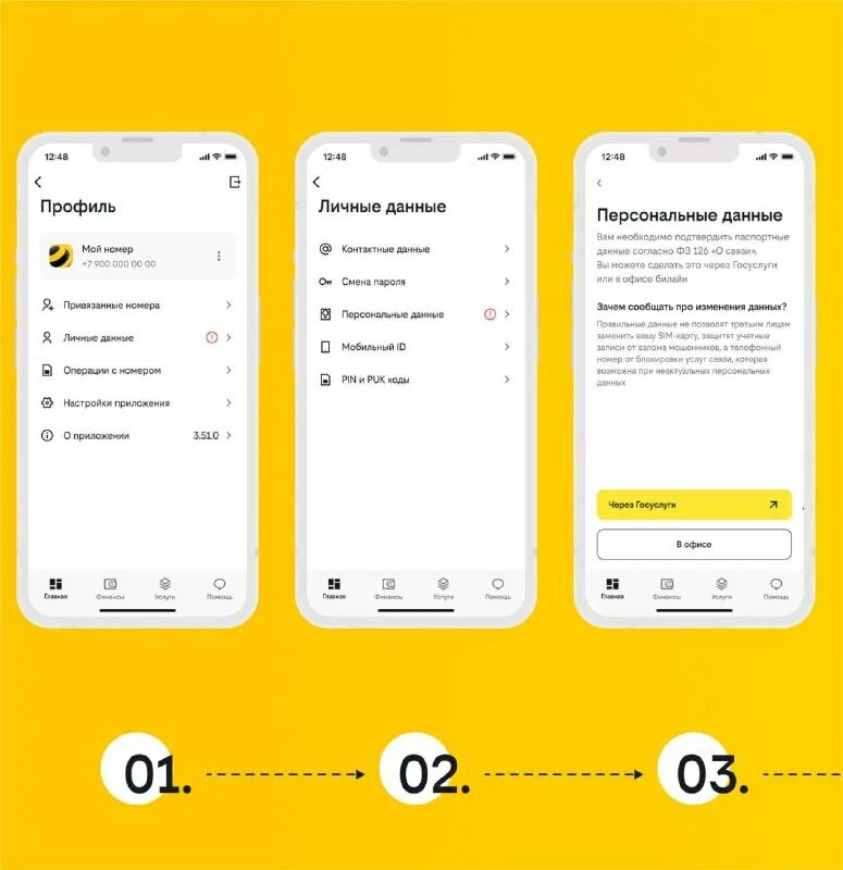 Билайн личный кабинет паспортные данные. Обновление персональных данных билайн. Билайнл личны́ кабинет. Зайти в личный кабинет билайн по номеру. Номер личного кабинета билайн.