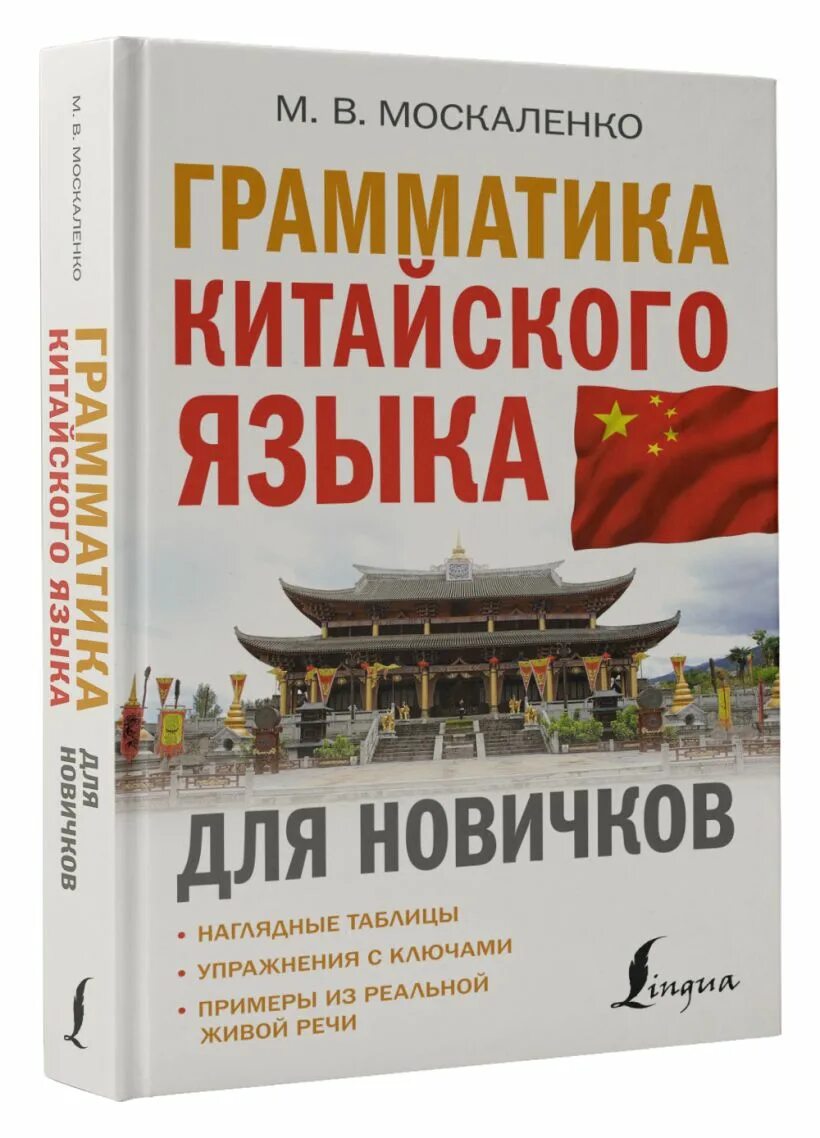 Грамматика китайского языка. Желтая книжка по грамматике китайского языка. Обозначение времени в китайском языке. Грамматика по китайскому языку в таблицах. Упражнения по китайскому языку.