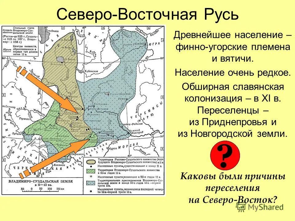 Северо восток осваивался по инициативе княжеской власти. Северо восток осваивался по инициативе княжеской власти